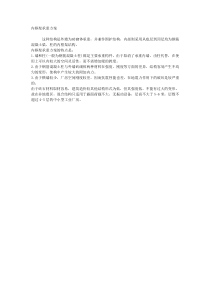 内框架承重方案