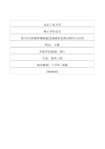 基于gis的烟草物流配送线路优化算法研究与应用