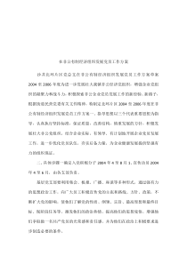 在非公有制经济组织发展党员工作方案