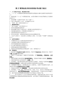 27期高级党校考试复习题