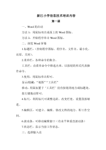 信息技术培训内容