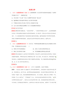 20-2009-2014高考历史真题分解(世界近代史)05近代科学技术