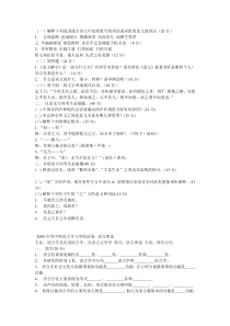 2000年华中师范大学文学院试卷
