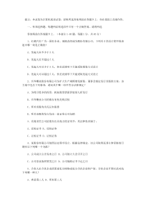 2000年司法考试真题(三卷)
