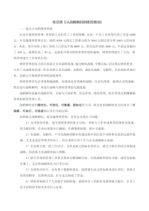 从战略解码到绩效落地