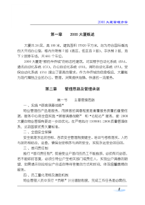 2000大厦管理方案