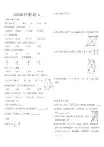 2000年温州市中考数学试题