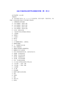 2000真题及答案