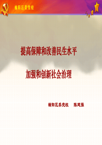 坚持在发展中保障和改善民生打造共建共治共享的社会治理格局榆