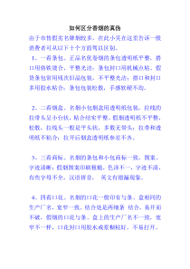 如何区分香烟的真伪