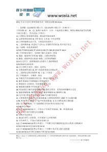 2001年9月全国计算机等级考试一级笔试试题Windows