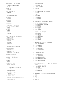 2001年MRI医师资格考试卷