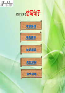 2017广东中考仿写句子