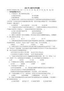 2001年上海市中考化学试题