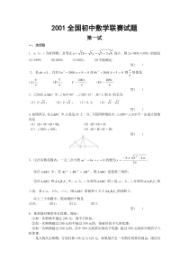 2001年全国初中数学联赛试题