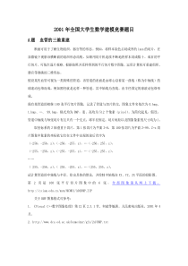 2001年全国大学生数学建模竞赛题