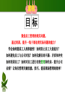 如何管理好一线员工