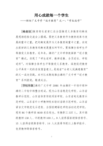 用心成就每一个学生