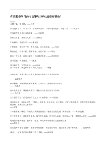 有关勤奋学习的名言警句
