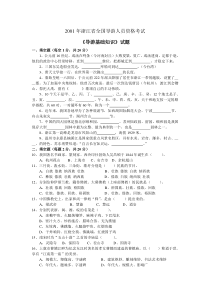 2001年浙江省全国导游人员资格考试《导游基础知识》试题