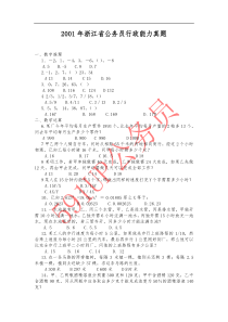 2001年浙江省行测真题及答案解析