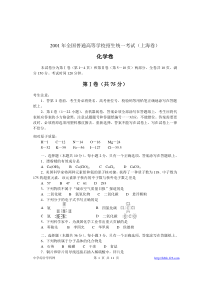 2001年高考化学(上海卷)