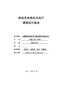 安徽烟草物流节点建设模式规划设计
