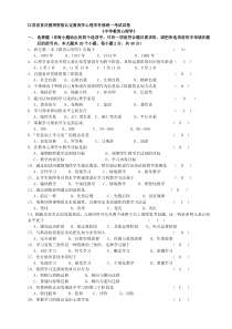2002-2010江苏教师资格证中学教育心理学试题及答案