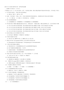 2002-2010计算机等级二级vfp历年考试真题及答案