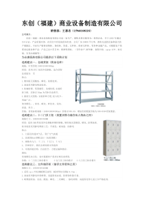 员工柜、储物柜、文件柜与采购商的方案书