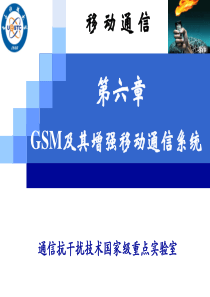 XXXX移动通信_第六章
