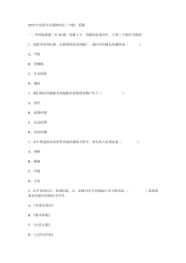 2002出版专业资格考试真题-基础知识(中级)试题及答案