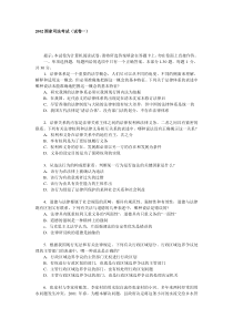 2002国家司法考试真题卷一--试卷四
