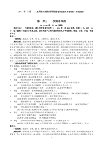 2011年11月二级心理咨询师技能真题及答案