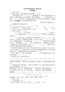 2018年浙江省金华中考语文真题