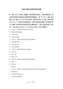 2018年浙江省高考英语试卷
