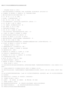 2002年下半年北京市高等教育自学考试心理实验设计试卷