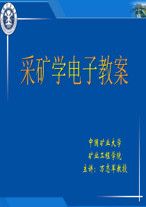 05-第五章倾斜长壁采煤法