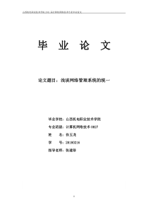 孙玉龙28180216论文(1)