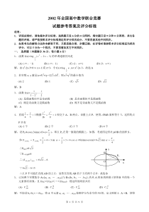 2002年全国高中数学联赛试题及答案
