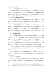 机关事业单位养老金并轨方案获得通过 公务员或普涨工资