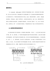 河南省CL体系复合剪力墙结构施工方案