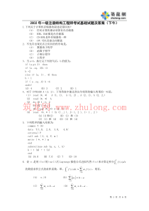 2002年基础考试题及答案(下午)G
