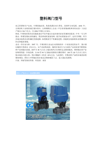 塑料阀门型号