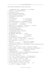 2002年度全国监理工程师执业资格考试工程建设合同管理考试试题