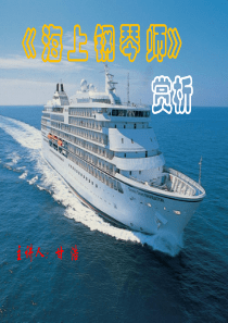 《海上钢琴师》赏析