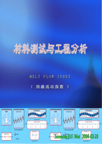 塑料降解与MFI测试--经典教材