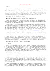 2002年司法考试试卷四真题解析(省纸打印版)