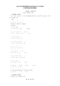 2002年江西省行政能力测试真题