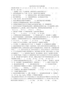 2002年洛江区化学竞赛试题